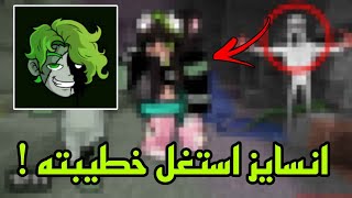 هذا اليوتيوبر يستغل ألبنات للشهرة 👿 [upl. by Samoht418]