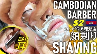 ゲスト顔剃り耳毛剃り髭剃りASMR 理髪店床屋シェービング ASMR Barber Shave カンボジア [upl. by Ylram752]