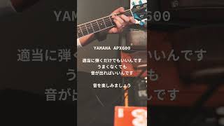 アコギ練習中！適当に弾く！YAMAHA APX600 ギター guitar [upl. by Gilbertson]