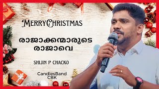 Rajakkanmarude Rajave  രാജാക്കന്മാരുടെ രാജാവെ  Shijin P Chacko  CandlesBandCBK [upl. by Nicolea]