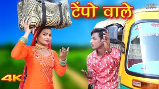 टेंपो वाले  Full Video Sahun Khan Sahjadi DancerSatpal Chanchal Mewati Song 2021Geet Mewati [upl. by Alle579]