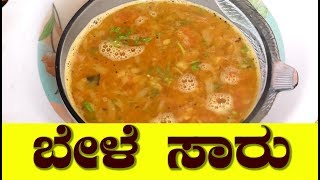 bele saaru recipe in kannadabele sambar in kannadahow to make bele sambar in kannadabele saaru [upl. by Annay691]