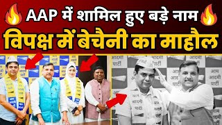 AAM AADMI PARTY के साथ जुड़े नए Powerful चेहरे 🔥🔥 Sanjay Singh  Imran Hussain  AAP DELHI [upl. by Isolde]