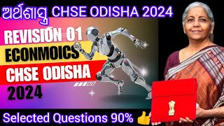 Part  01  Economics  CHSE ODISHA 2024  Selected Questions  SST with SURESH  02032024 [upl. by Mapel]