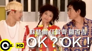 任賢齊 Richie Jenamp蘇慧倫 Tarcy Suamp羅百吉 Jerry Lo【OKOK】Official Music Video [upl. by Clercq]