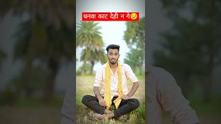 Wait for twist😂 magahi funny comedy ashishyadav khachorancha udaydoctorcomedy magahiking7 [upl. by Ennairac]