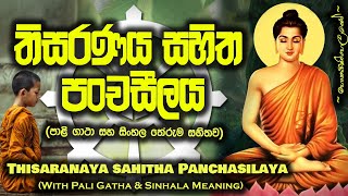 Thisarana Sahitha Panchashilaya  තිසරණය සහිත පංචශීලය MKS [upl. by Enomad]