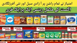 Imtiaz Super Market Karachi  Buy 1 Get 1 Free Offer  Imtiaz August Cheap Grocery Rates  EP2 [upl. by Sewole]