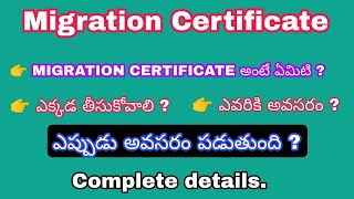 What is Migration Certificate  How to apply for Migration certificate CPGET 2023Icet 2023  Edcet [upl. by Annyl]