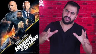 Fast amp Furious Hobbs amp Shaw مناقشة فيلم [upl. by Aicac730]