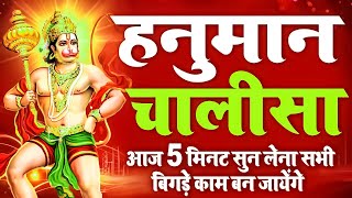 LIVE श्री हनुमान चालीसा  Hanuman Chalisa  Jai Hanuman Gyan Gun Sagar hanuman chalisa Bhajns [upl. by Launamme400]