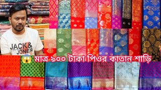 big discount offer 900 TK pure katan saree collection katan saree price in bangladesh mh jewel pro [upl. by Ahsieki294]