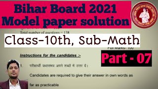 10th Maths Solved Official Model Paper Answer Key 2021Part 07 Bihar Board Official Model Paper Ans [upl. by Pallaten942]