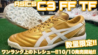 最高級ASICSのトレーニングシューズが入荷 [upl. by Sherrard]