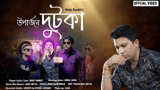 UPARJAN DUTOKA By Ridip Rankit  New Assamese Video Song 2024 [upl. by Yssor]