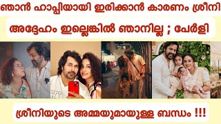 ഞാൻ ഹാപ്പിയായി ഇരിക്കാൻ കാരണം ശ്രീനി ❤️  Pearlemaany  Sreenish Aravind [upl. by Odrahcir532]