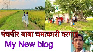 पंचपीर बाबा चमत्कारी दरगाह  Blog Video New  My first Blog New [upl. by Jarrad]