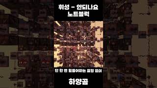 휘성  안되나요 노트블럭 Wheesung  Cant We Lyrics Noteblock noteblock 노트블럭 마인크래프트 lyrics minecraft [upl. by Aracahs]