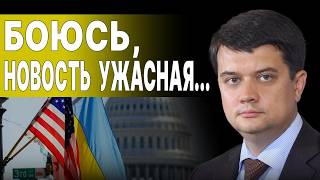 ОСТАЛОСЬ НЕ БОЛЬШЕ 2 МЕСЯЦЕВ РАЗУМКОВ ПЛАН Б ЗЕЛЕНСКОГО ПУТИН ДОГОВОРИЛСЯ С ТРАМПОМ [upl. by Yrahca]