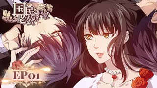 ENG SUB 《国民老公带回家》National Husband Bring Home S1 EP01  虐恋情深  腾讯视频  动漫 [upl. by Netsruk431]