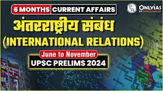 6 Months Current Affairs  International Relation अंतर्राष्ट्रीय संबंध  UPSC Prelims 2024 [upl. by Llerroj]