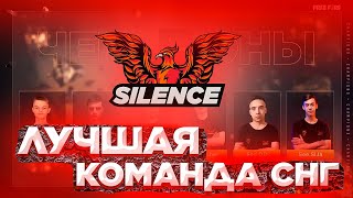 Кто полетит на FFWS🔥Тимспик команды Silence с Грандфинала FFPL Season 2❤️ [upl. by Aynos]