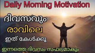 ആരാണ് ഏറ്റവും ഭാഗ്യവാൻ  POWERFUL MORNING MOTIVATION [upl. by Marwin]