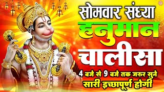 LIVE श्री हनुमान चालीसा  Hanuman Chalisa  Jai Hanuman Gyan Gun Sagar hanuman chalisa live bhajan [upl. by Emia33]