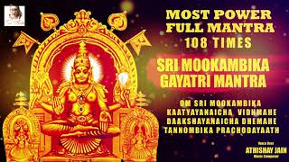 POWER FULL MANTRA  OM SRI MOOKAMBIKA  108 TIMES [upl. by Hau400]