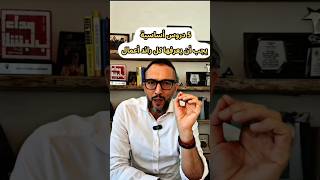 لقد قرأت مئات الكتب عن ريادة الأعمال وإليك 5 دورس أساسية يجب أن يعرفها كل رائد أعمال جديد [upl. by Martineau]