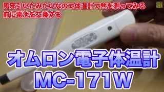 体温計の電池交換 Battery replacement of the thermometer [upl. by Emyle271]