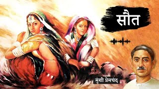 Munshi Premchand Ki kahani Shaut moralstories naikahaniyan munshipremchandkikahani premchand [upl. by Batsheva]