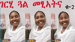 ቡዙሕ ሰብ ፈትዩዋ ክመውት ደልዩ። ልያ እያ ትበሃል [upl. by Araid]