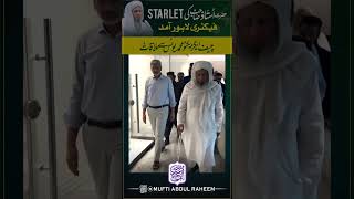 STARLET Factory Lhore Ka Visit  Mufti Abdul Raheem Sb [upl. by Burnsed]