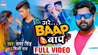 तोहरी कमर जानू एक नंबर  SamarSingh  Kavita Yadav  Tohar Jawani  Latest Bhojpuri Hit Song 2022 [upl. by Mahla]