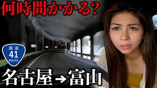 【地獄】名古屋から富山まで下道の国道41号で帰ったら時間かかりすぎたw [upl. by Gladis826]