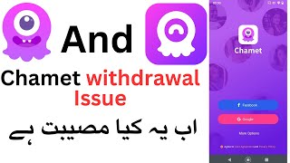 Chamet App withdrawal issue and new withdrawal And App [upl. by Gerhardt]