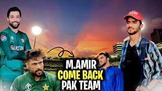 PAK VS NZ MATCH 🥵 M AMIR COME BACK TO PAK TEAM 🔥😎  cricket samidot pakistan [upl. by Leimaj]