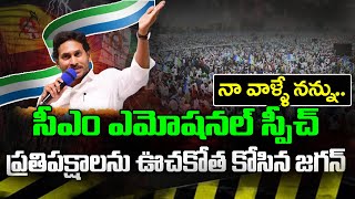 AP CM Ys Jagan Powerful Speech at Siddham Public Meeting at Bheemili  PDTV News [upl. by Anelhtac504]