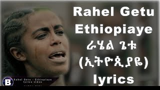 Rahel Getu  Ethiopiaye  ራሄል ጌቱ  ኢትዮጲያዬ new Ethiopian music 2021 [upl. by Ciredec]