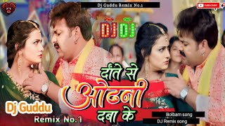 date se odhani daba ke bhojpuri song DJ remix pawansingh 🎵🎵 Malai Music Jhankar Has Bess Toing [upl. by Aciram]