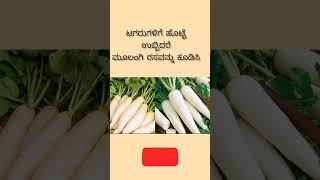 ಟೆಗರಿಗೆ ಹೊಟ್ಟೆ ಉಬ್ಬಿದರ ಮೂಲಂಗಿ ರಸವನ್ನು ಕೂಡಿಸಿ 💊💊 [upl. by Aissirac]