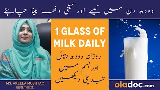 Doodh Peene Ka Sahi Time  5 Health Benefits Of Milk  Best Time To Drink Milk Doodh Peene Ke Fayde [upl. by Cowan]