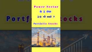 Power Sector के 2 शेयर 20 रुपए भी सस्ते sharemarket sharemarketindia niftytrading shortvideo [upl. by Ajram]