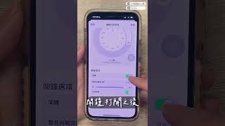 【技巧】iPhone隱藏版鬧鈴聲原來藏在這！shorts [upl. by Enywad]