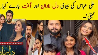 Ali abbas Wife Views Dil e Nadan Aafat Pakistani Drama episode 28 29 30 Aafat Dil e Nadan Aafat [upl. by Asiralc367]