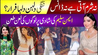 People Criticism On Aymen Saleem Wedding  Actor Aymen Saleem Marries Kamran Malik  Showbiz News [upl. by Bilat607]