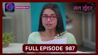 Mann Sundar  4 Sept 2024  Full Episode 987  Dangal TV [upl. by Shepp973]