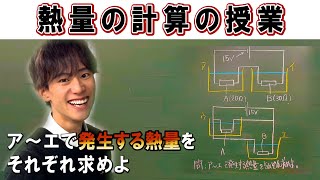 【熱量の計算】の授業！中２理科 [upl. by Kobe]