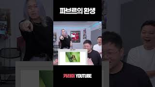 한국의파브르 ㅋㅋㅋㅋㅋㅋ [upl. by Terraj]